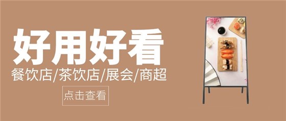 A型电子迎宾海报机